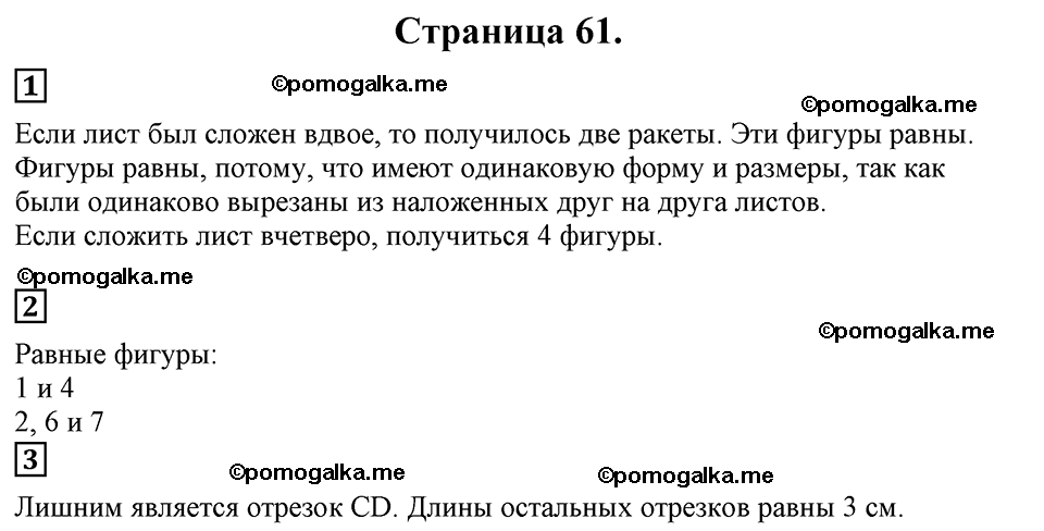 Часть 1, Страница №61 — решение 1