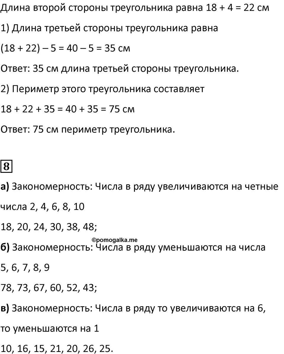 Часть 1, Страница 43 — решение 3