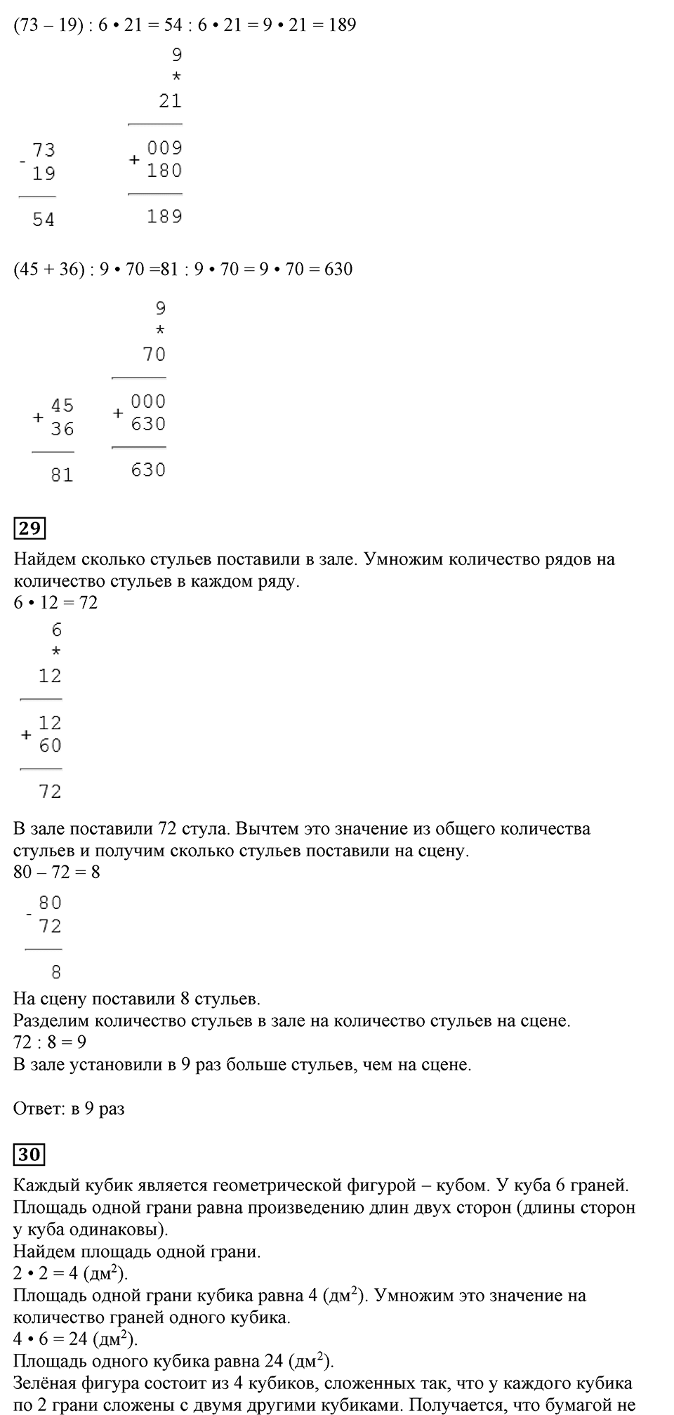 Часть 2, Страница №94 — решение 2