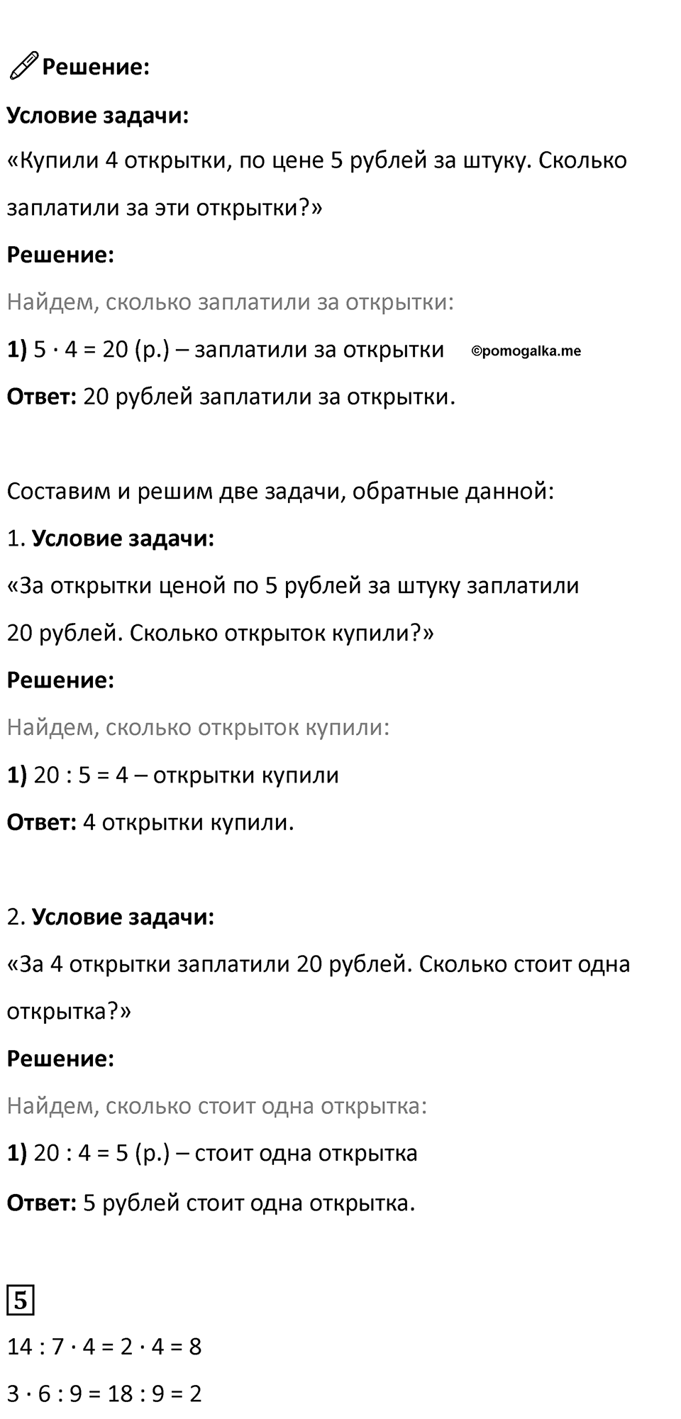 Часть 1, Страница 30 — решение 3