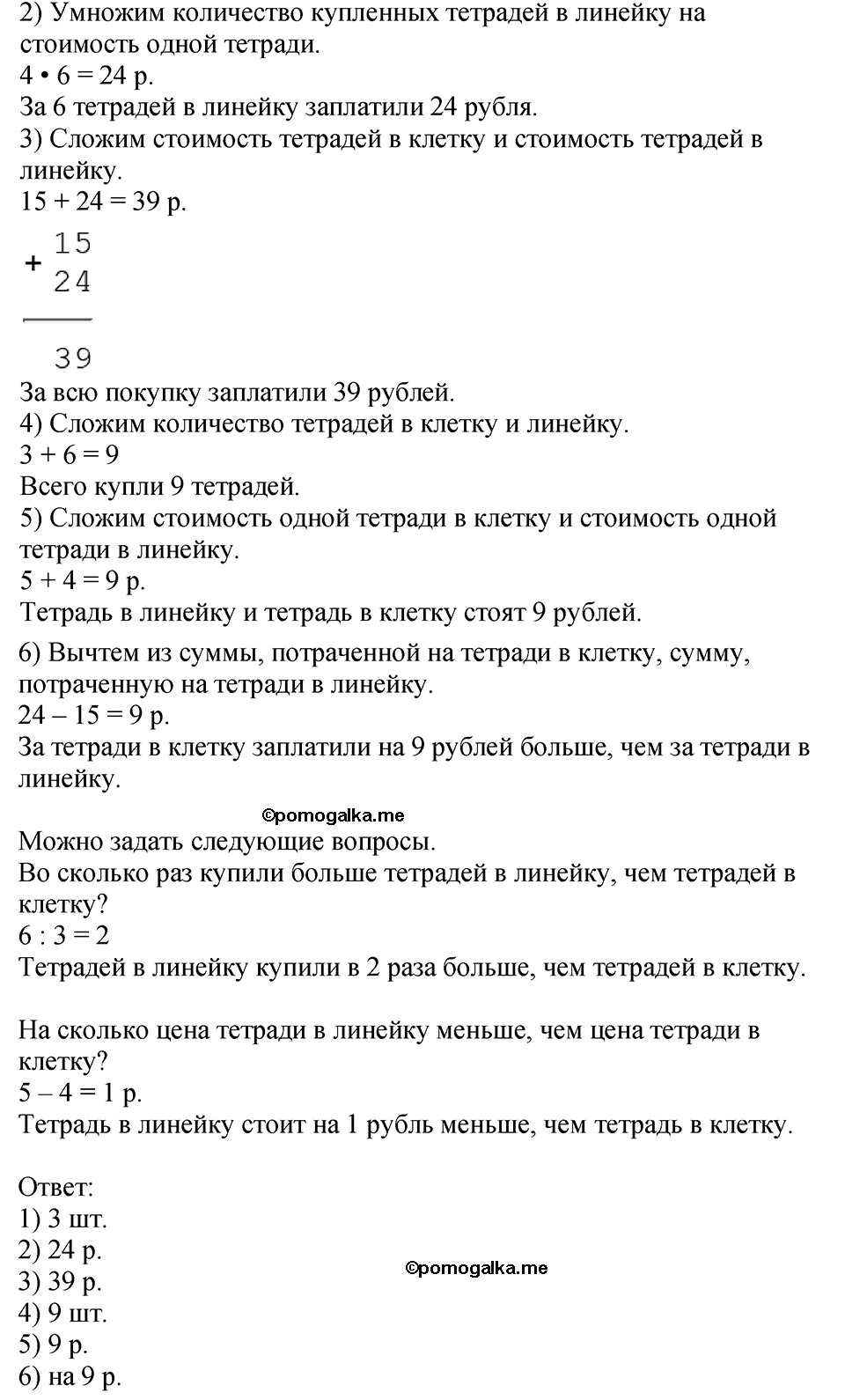 Часть 1, Страница №118 — решение 2
