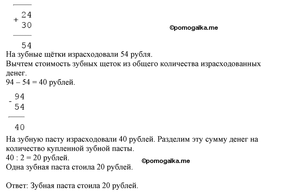 Часть 1, Страница №101 — решение 3