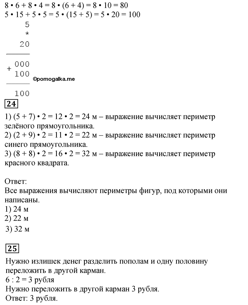 Часть 2, Страница №43 — решение 4