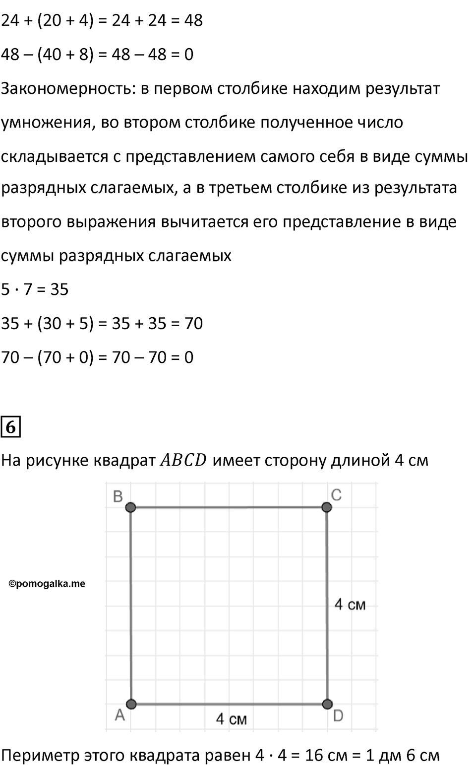 Часть 1, Страница 103 — решение 3