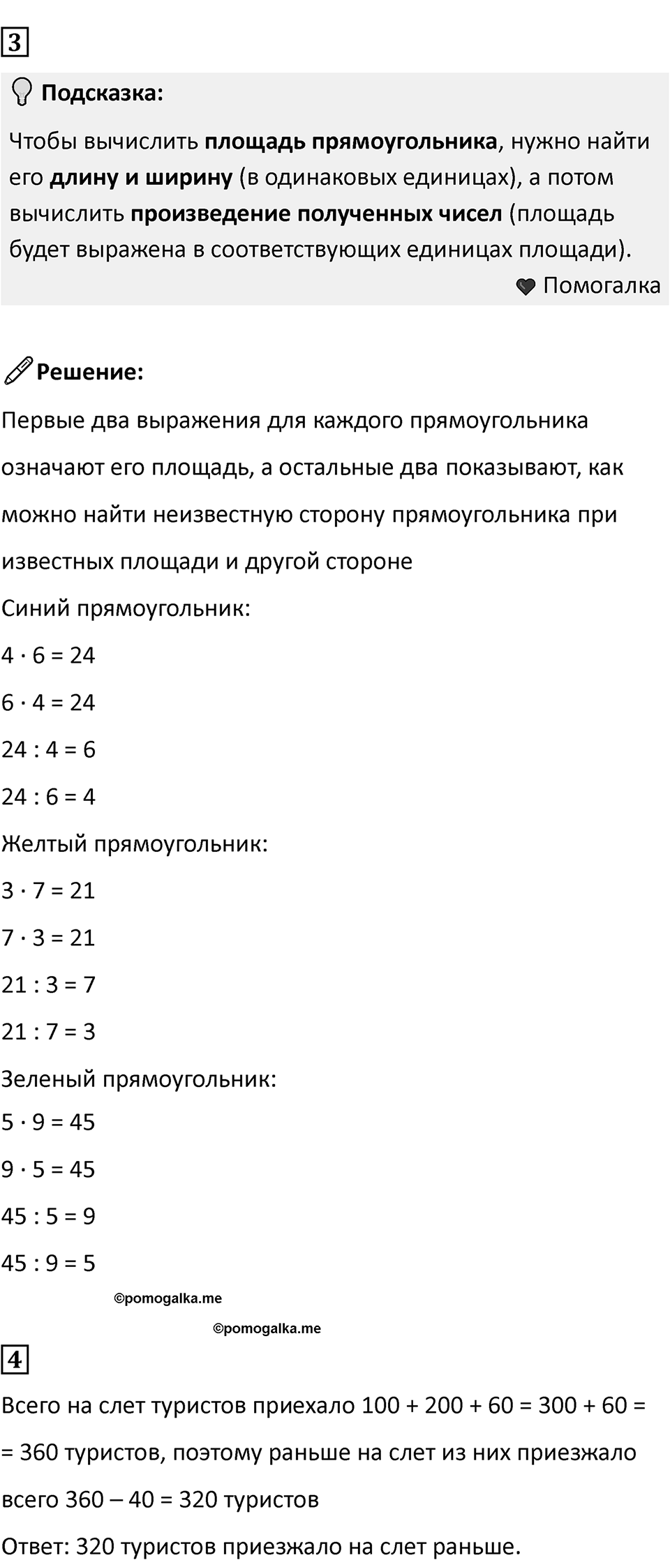 Часть 2, Страница 78 — решение 2