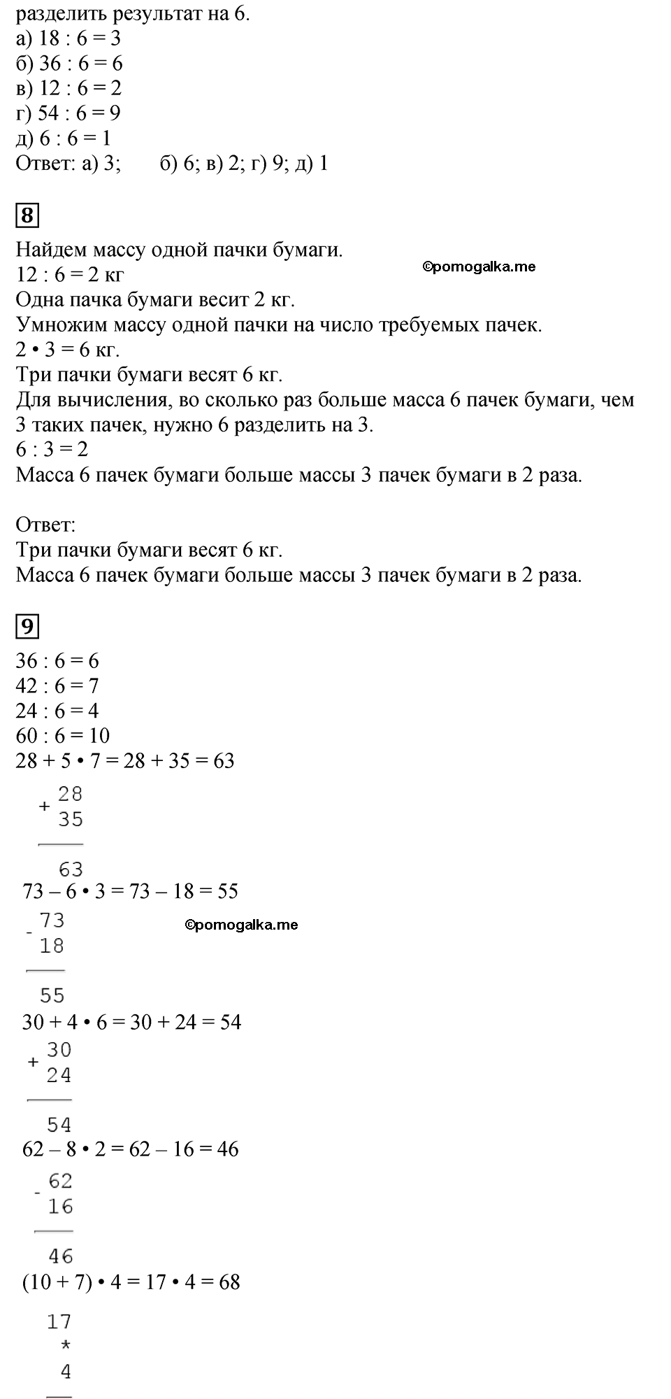 Часть 1, Страница №112 — решение 3