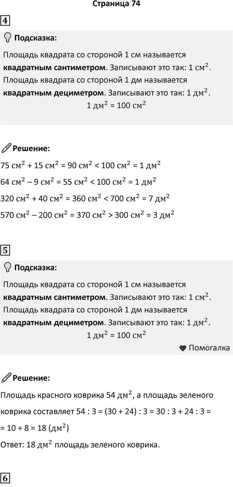 Часть 2, Страница 74 — решение 1