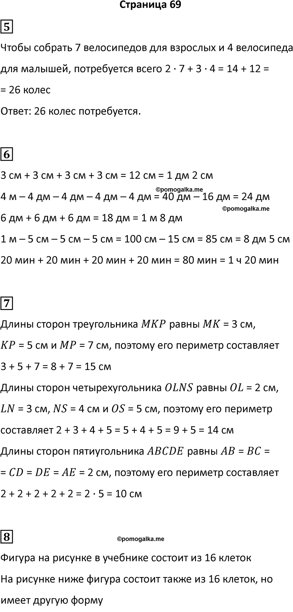 Часть 1, Страница 69 — решение 1
