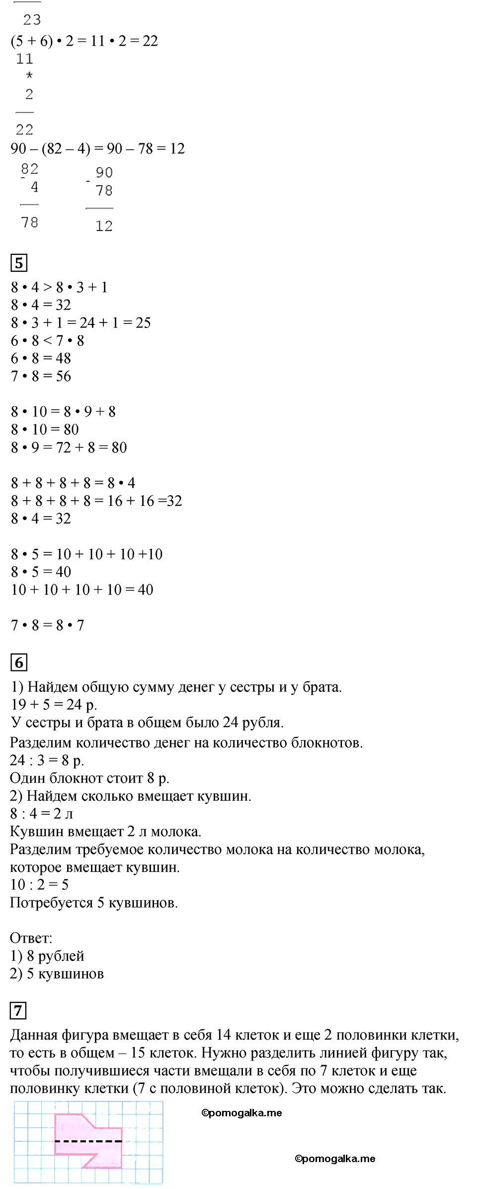 Часть 2, Страница №14 — решение 2