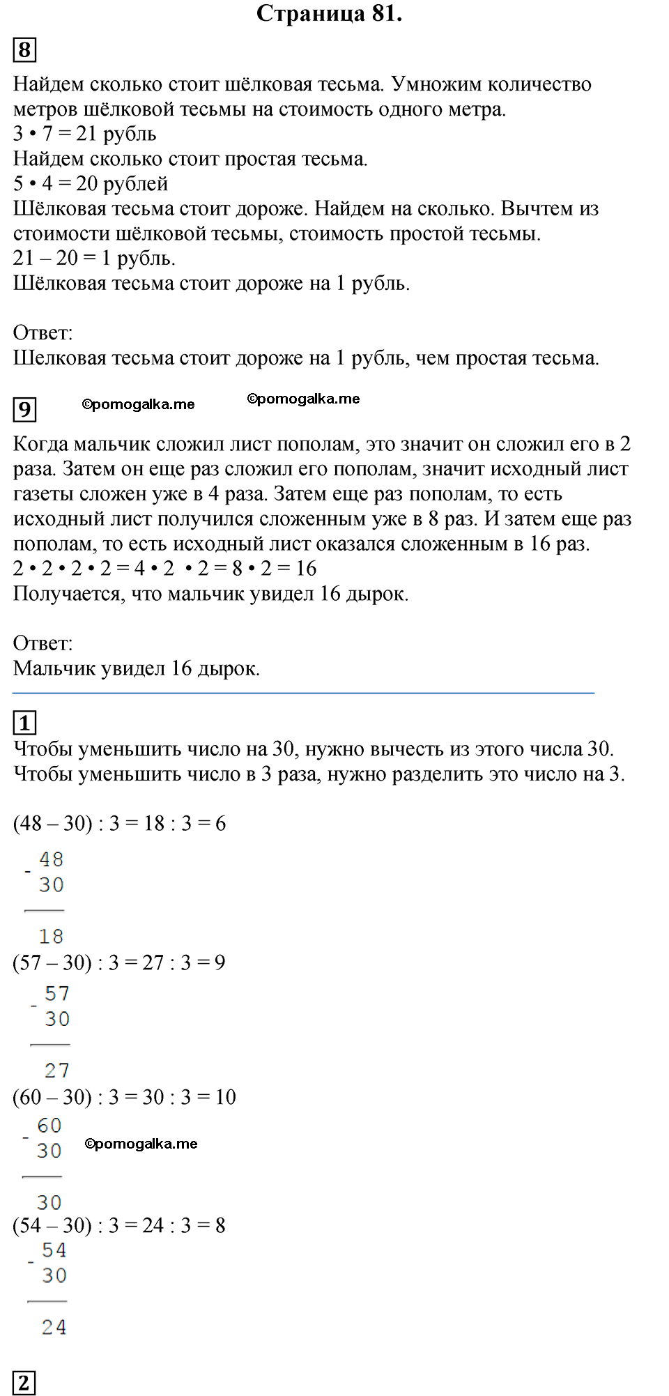 Часть 1, Страница №81 — решение 1