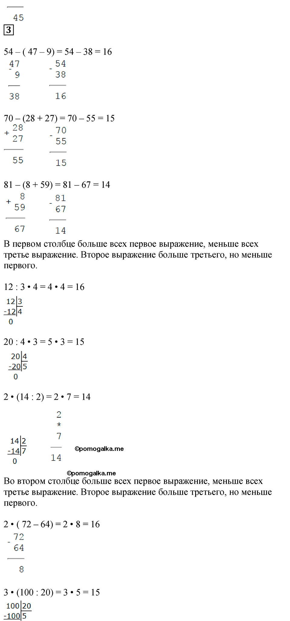 Часть 1, Страница №21 — решение 4