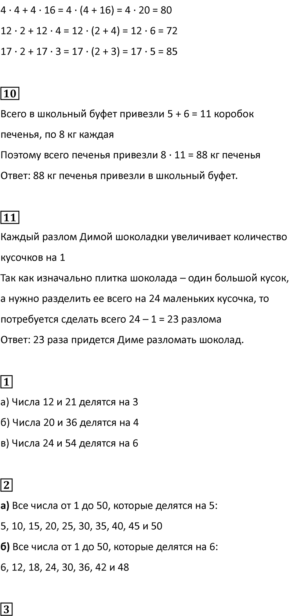 Часть 1, Страница 112 — решение 2