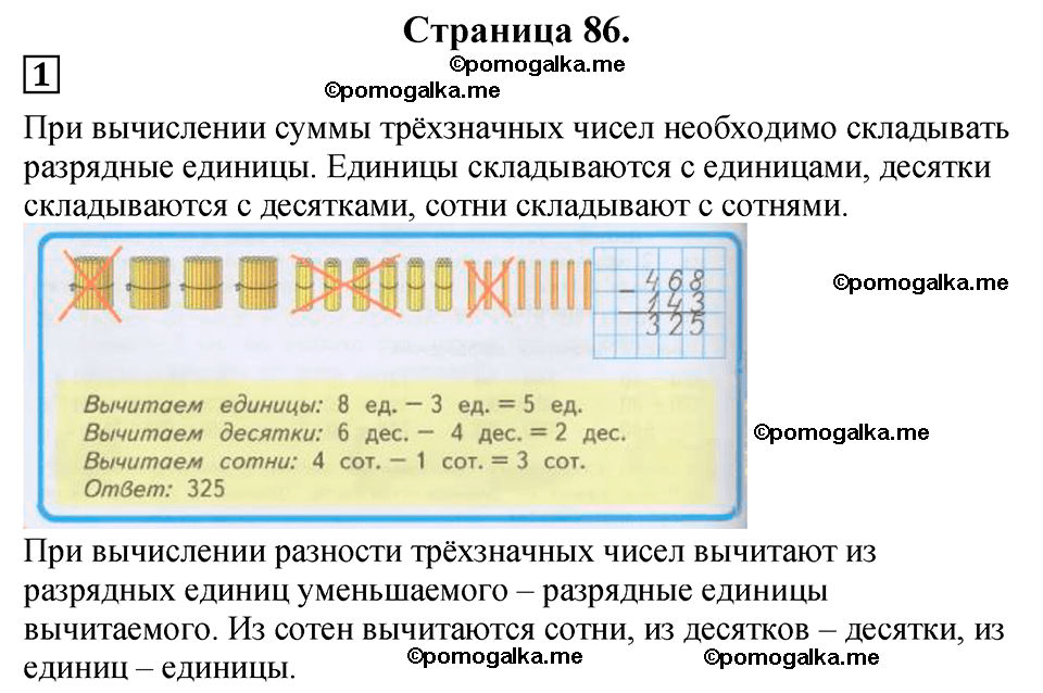 Часть 2, Страница №86 — решение 1