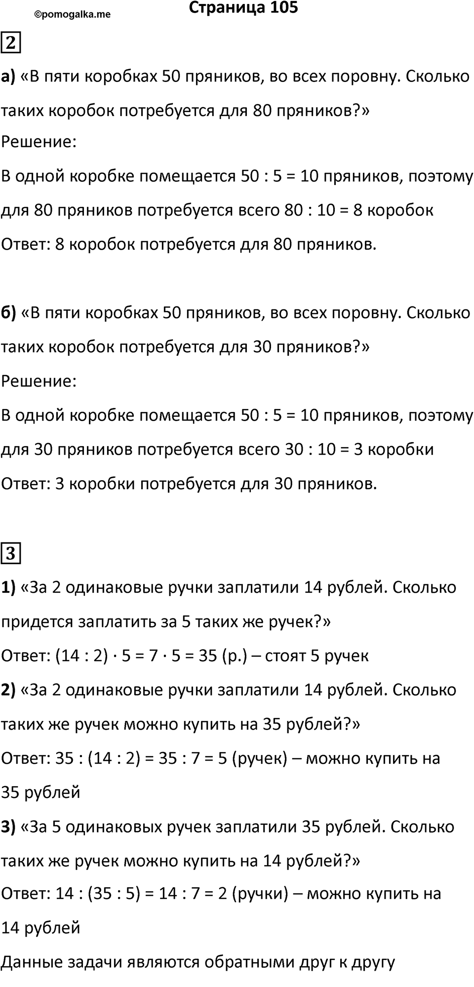 Часть 1, Страница 105 — решение 1