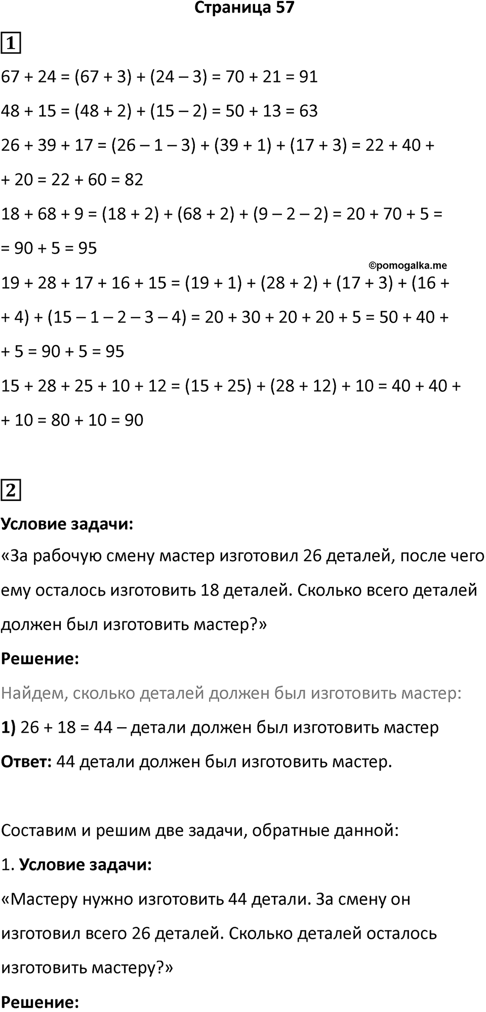 Часть 1, Страница 57 — решение 1