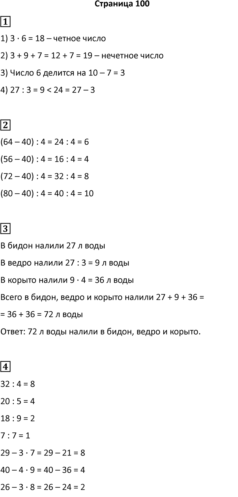 Часть 1, Страница 100 — решение 1