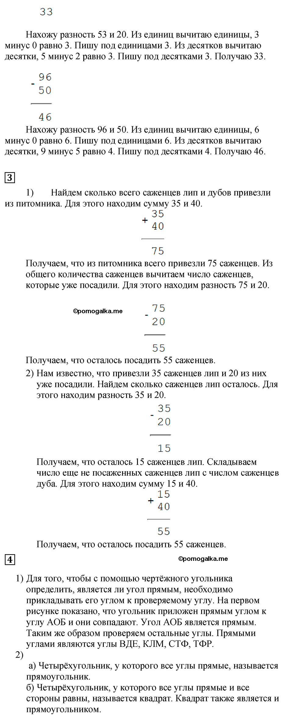 Часть 1, Страница №5 — решение 3