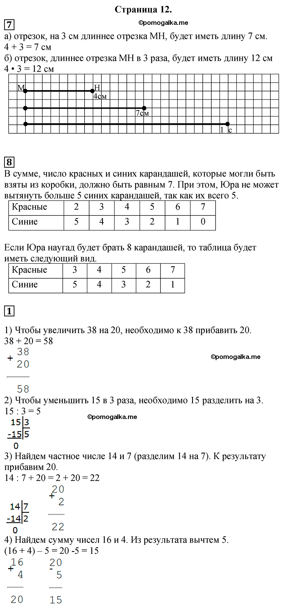 Часть 1, Страница №12 — решение 1