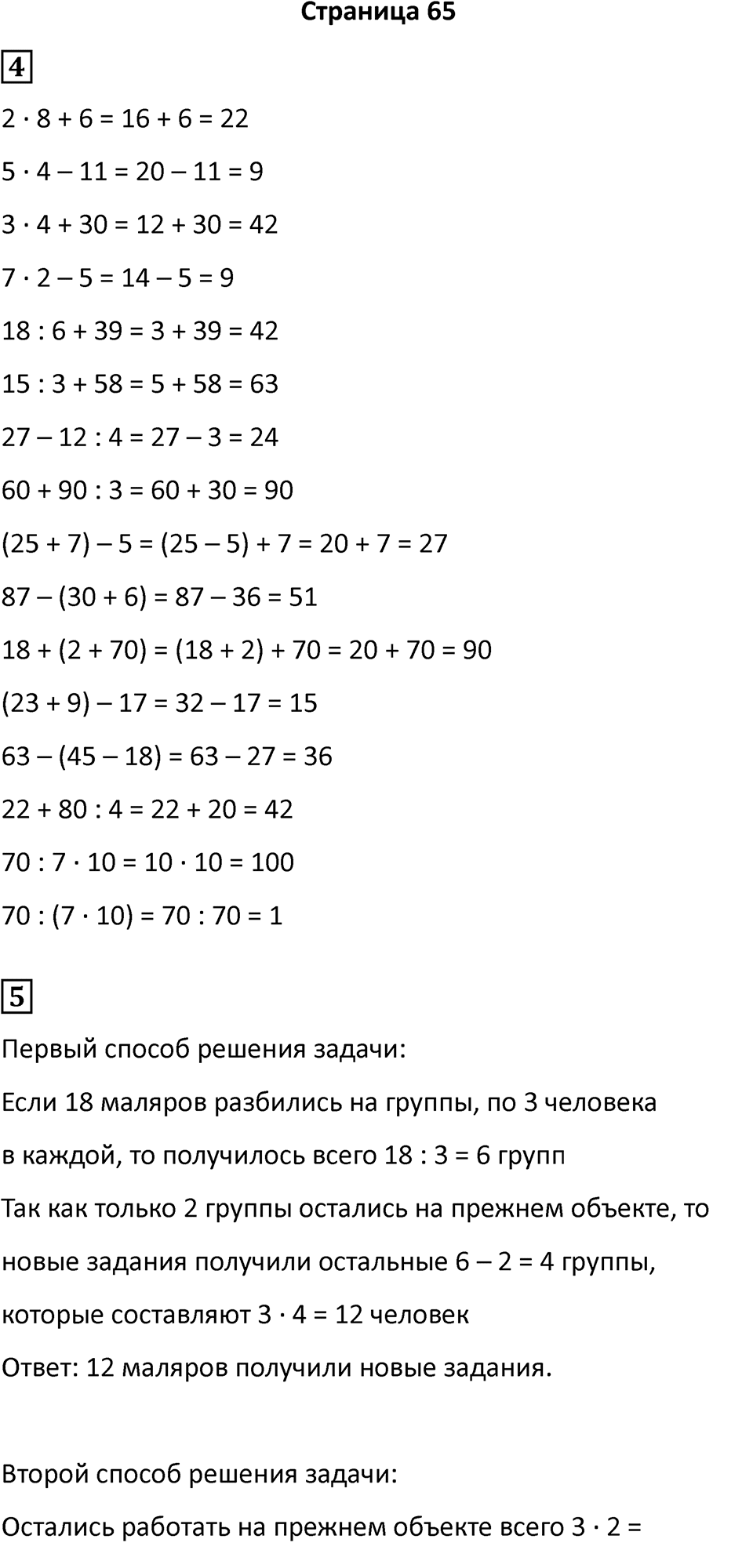 Часть 1, Страница 65 — решение 1