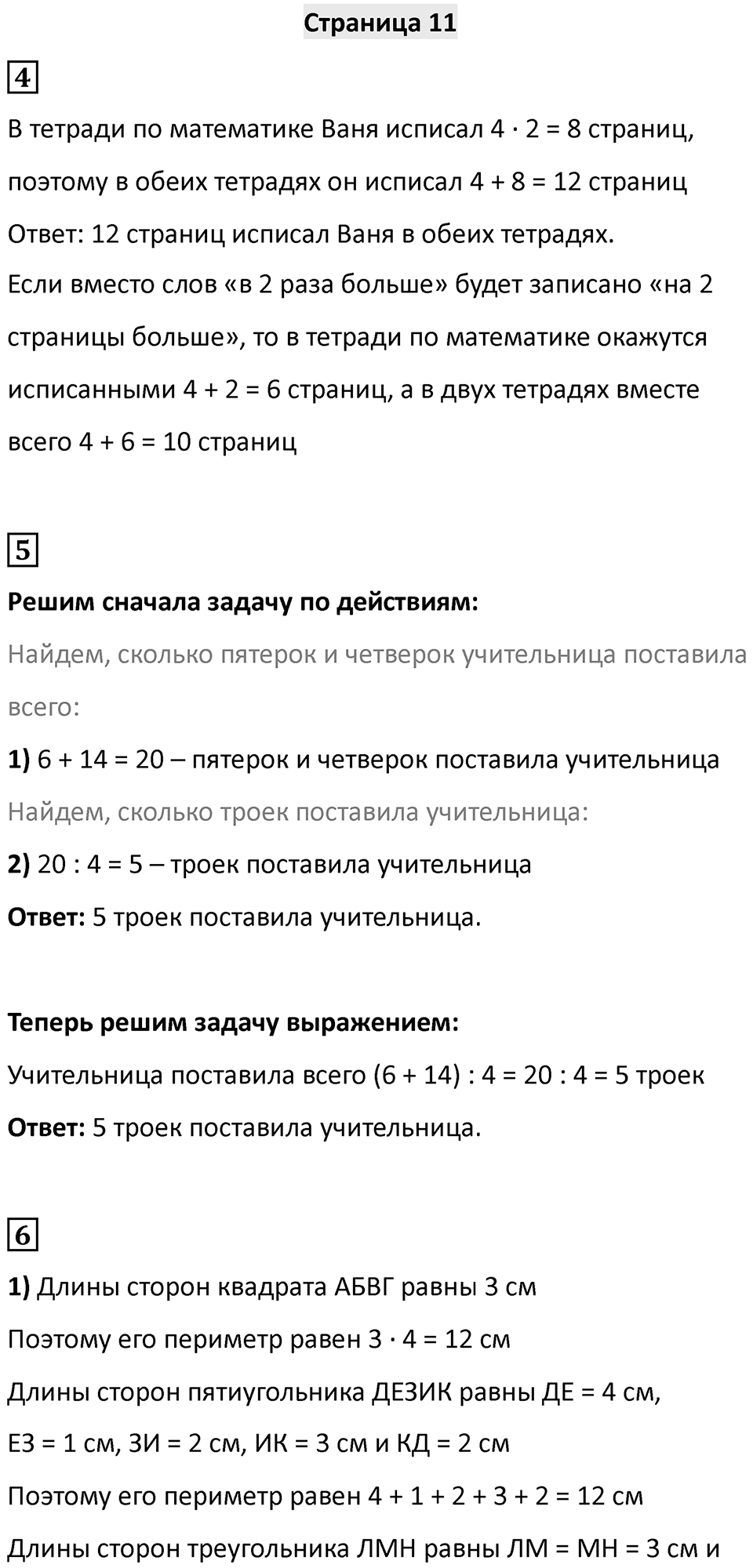 Часть 1, Страница 11 — решение 1