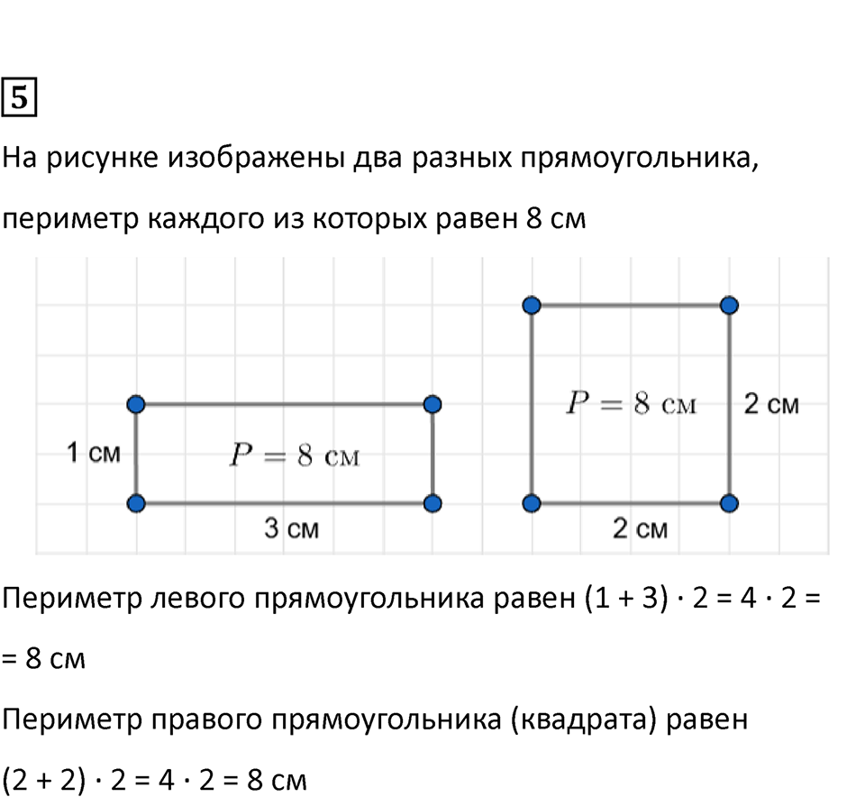 Часть 2, Страница 30 — решение 3