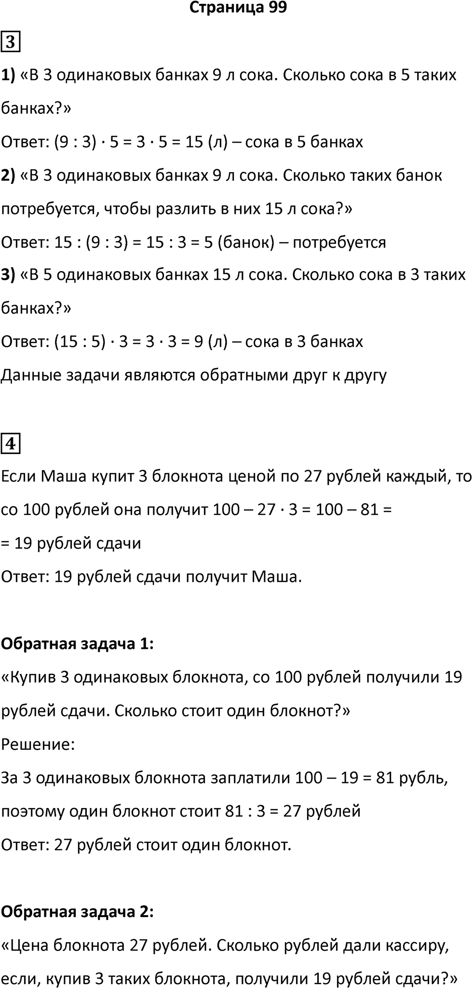 Часть 1, Страница 99 — решение 1