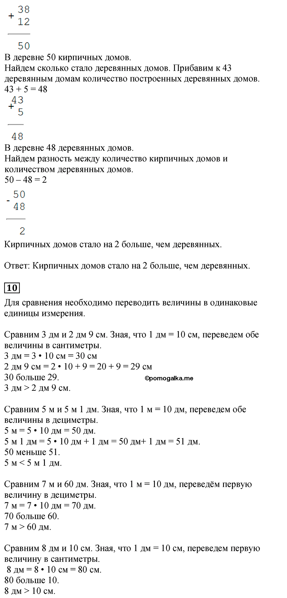 Часть 1, Страница №68 — решение 2