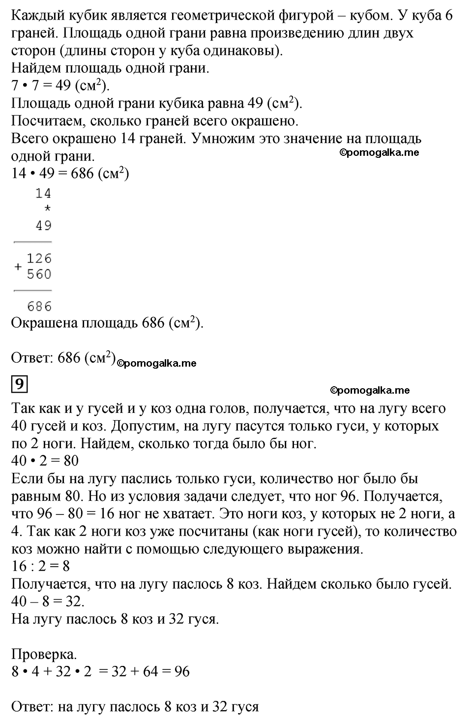 Часть 2, Страница №106 — решение 2