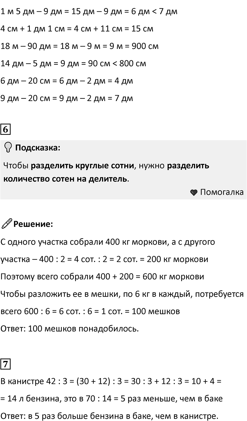 Часть 2, Страница 105 — решение 2