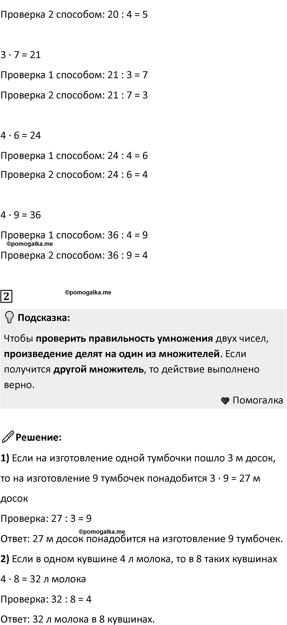 Часть 1, Страница 90 — решение 2