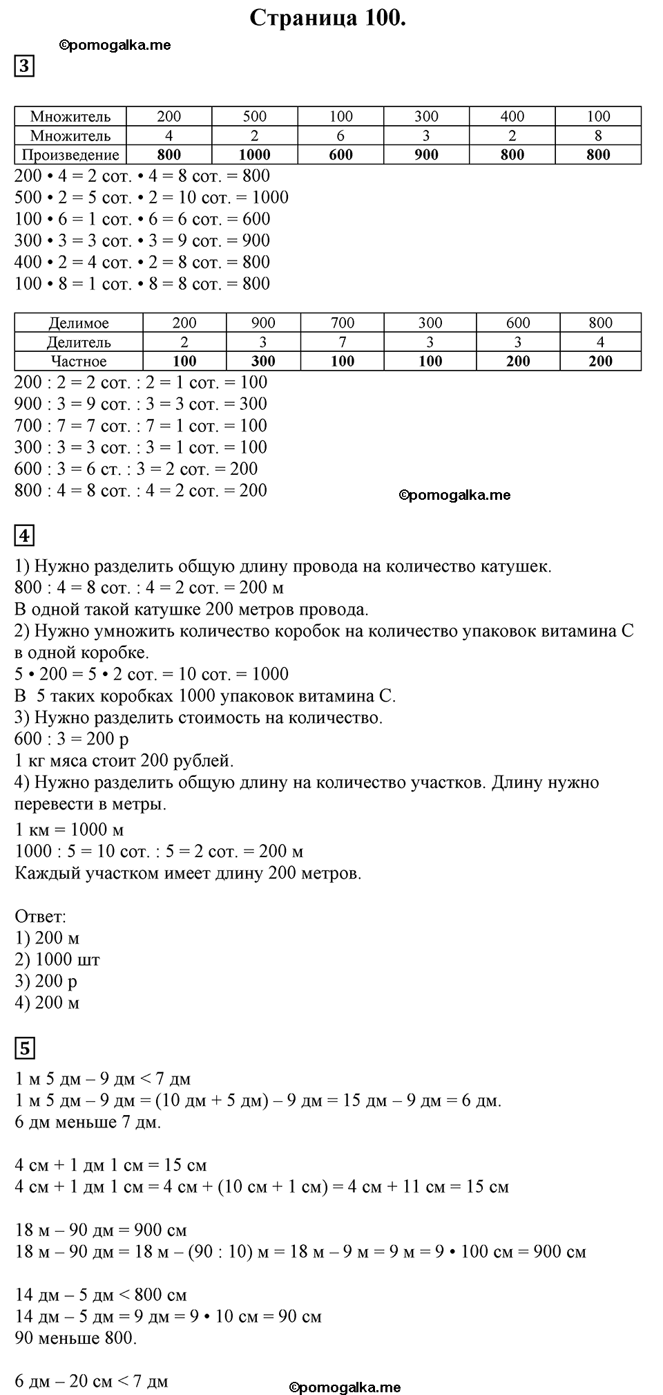 Часть 2, Страница №100 — решение 1