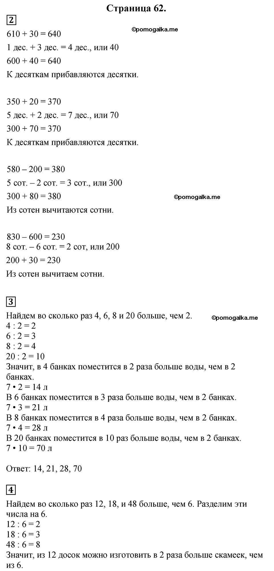 Часть 2, Страница №62 — решение 1