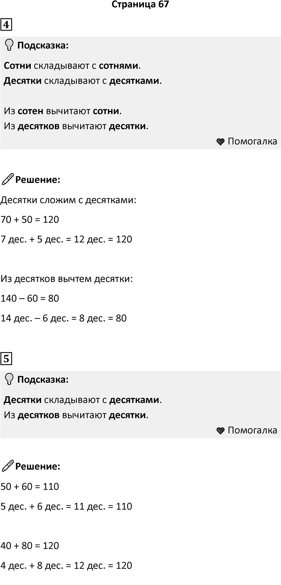 Часть 2, Страница 67 — решение 1