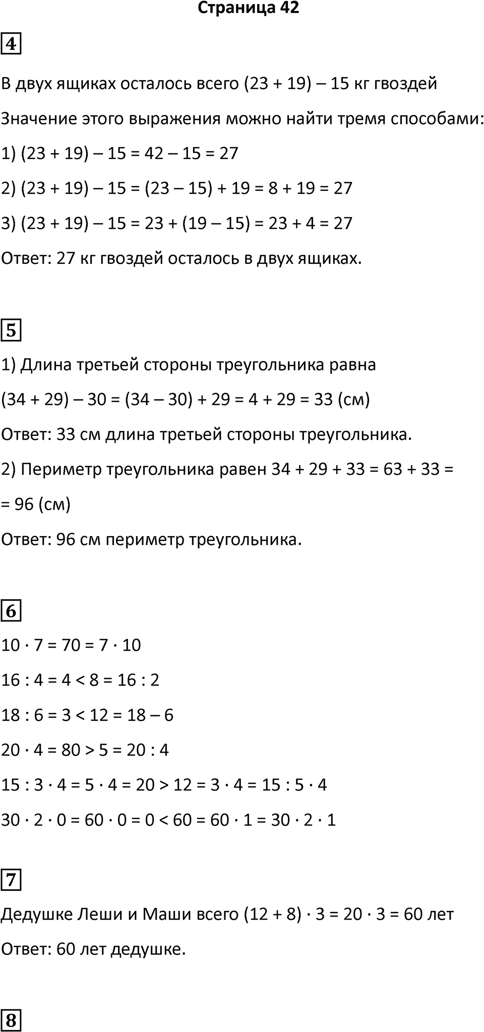 Часть 1, Страница 42 — решение 1