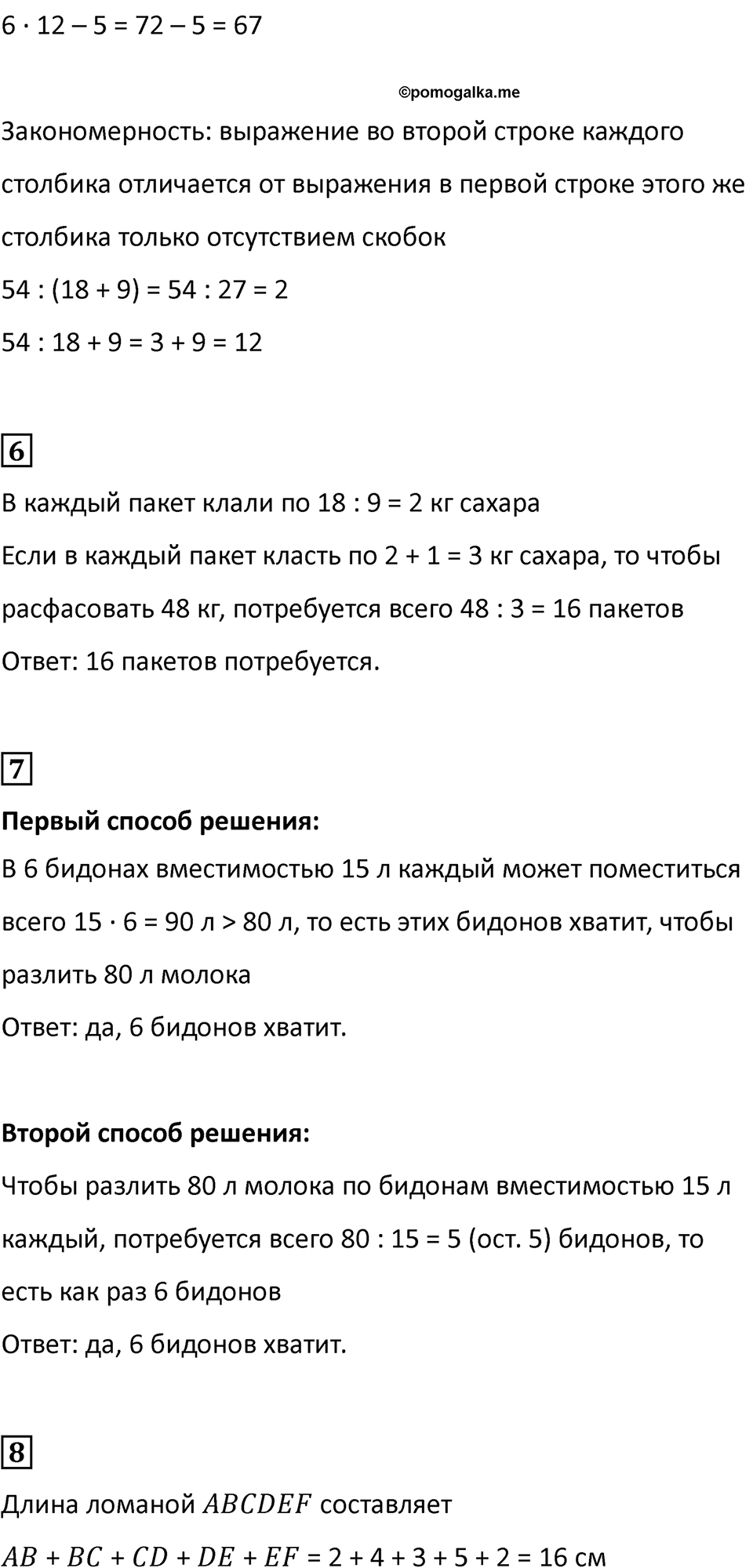 Часть 2, Страница 90 — решение 3