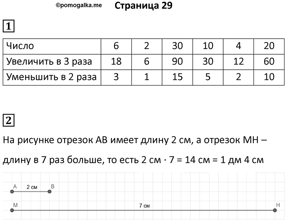 Часть 1, Страница 29 — решение 1