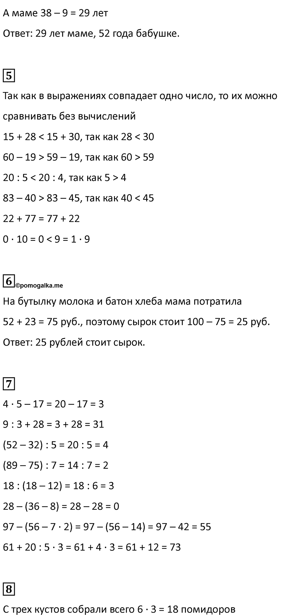 Часть 1, Страница 28 — решение 3