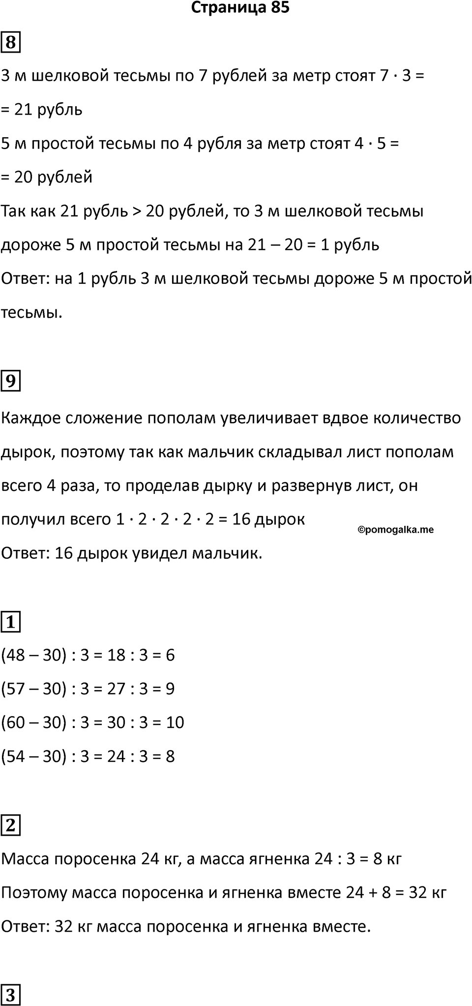Часть 1, Страница 85 — решение 1
