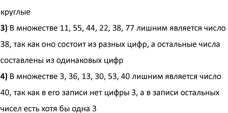 Часть 1, Страница 68 — решение 4