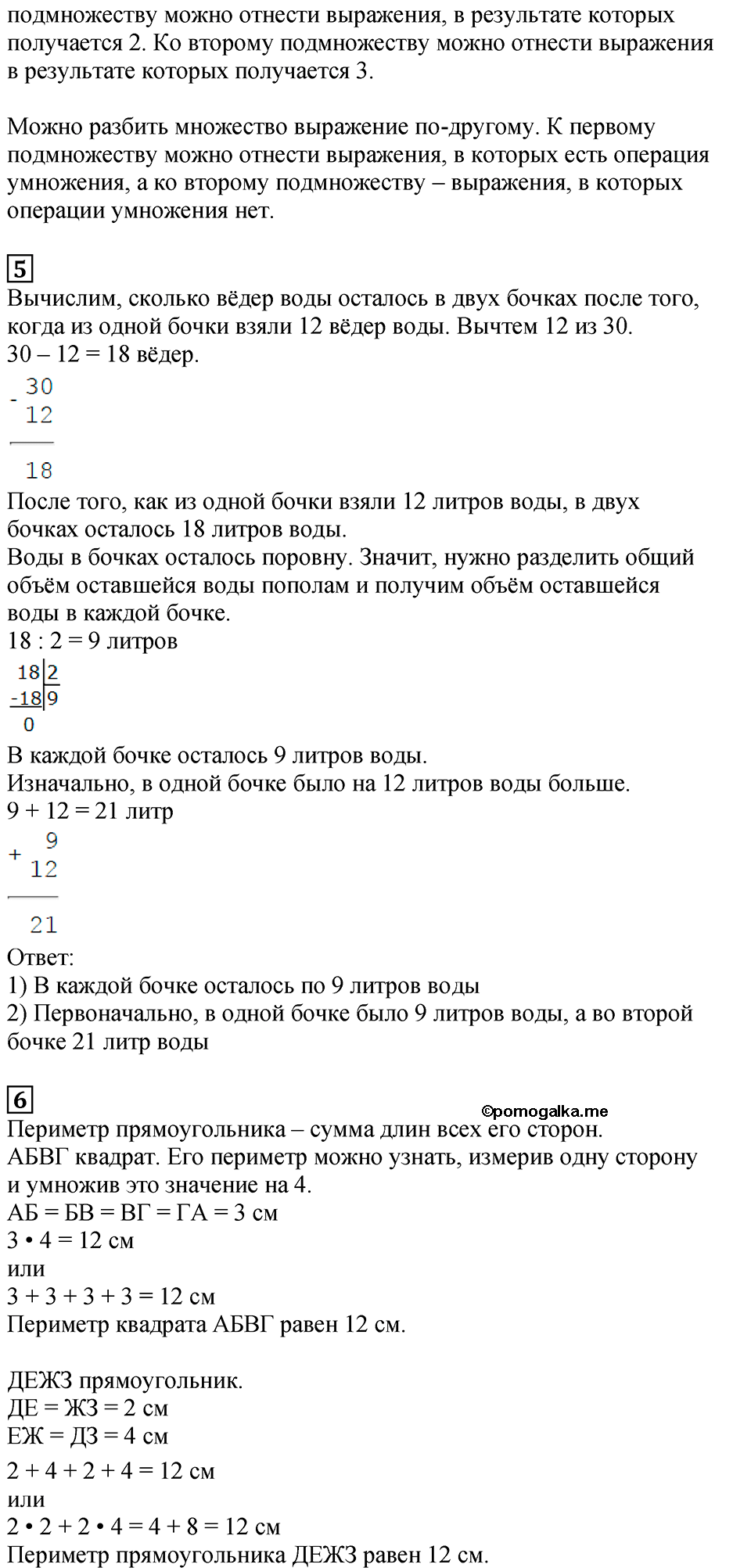 Часть 1, Страница №24 — решение 2