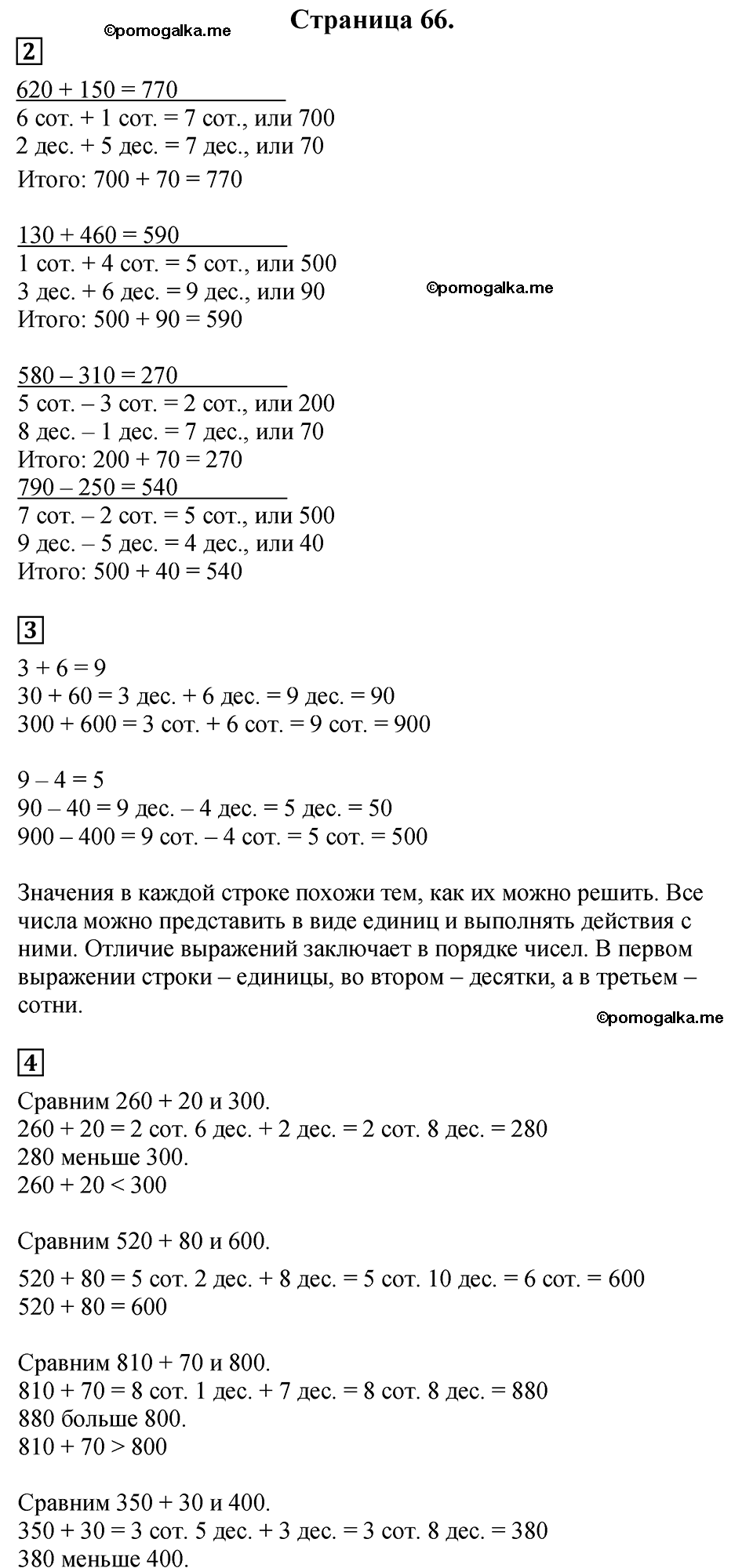Часть 2, Страница №66 — решение 1
