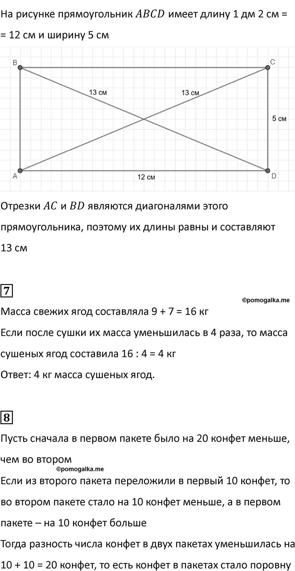 Часть 1, Страница 56 — решение 2