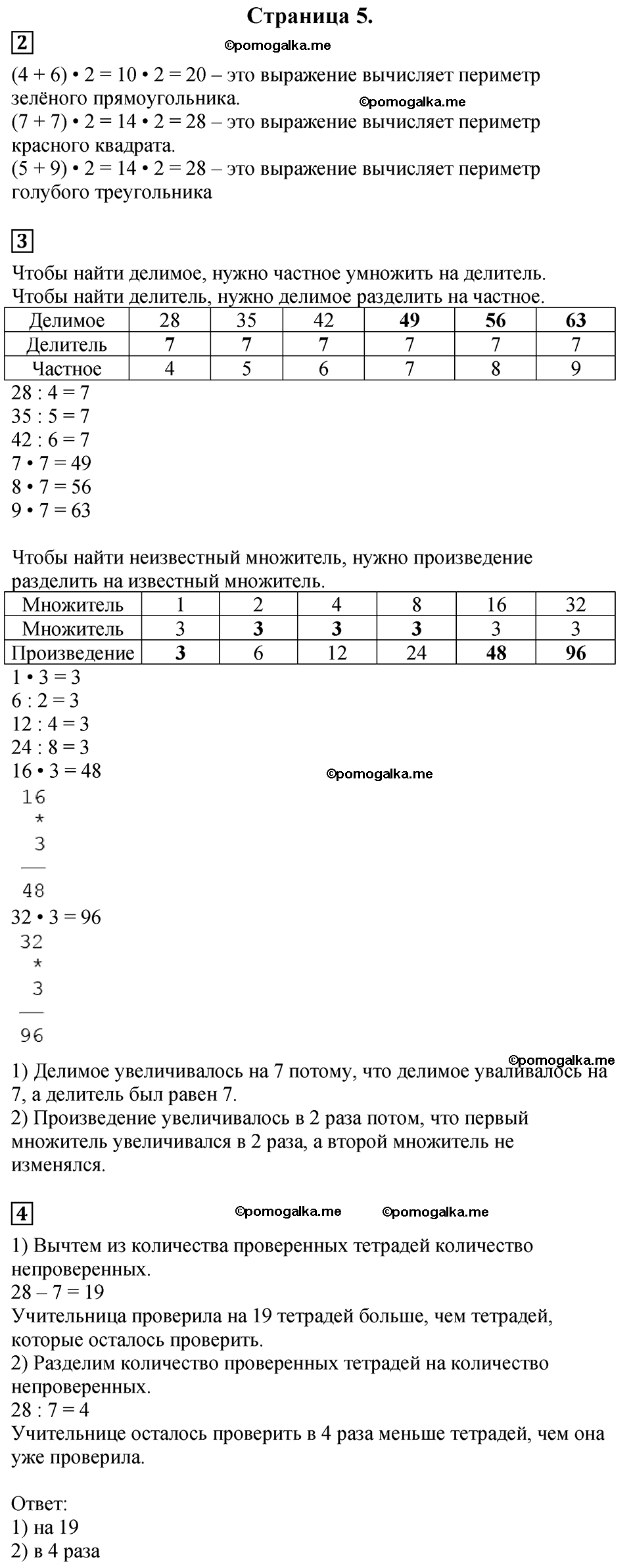 Часть 2, Страница №5 — решение 1