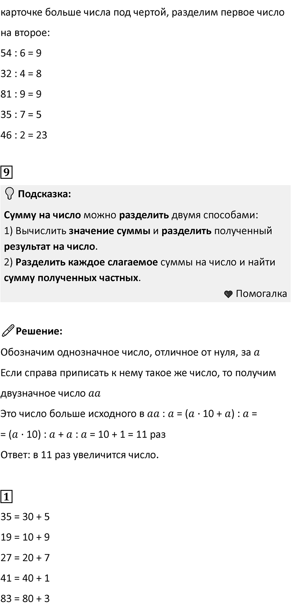 Часть 2, Страница 34 — решение 2