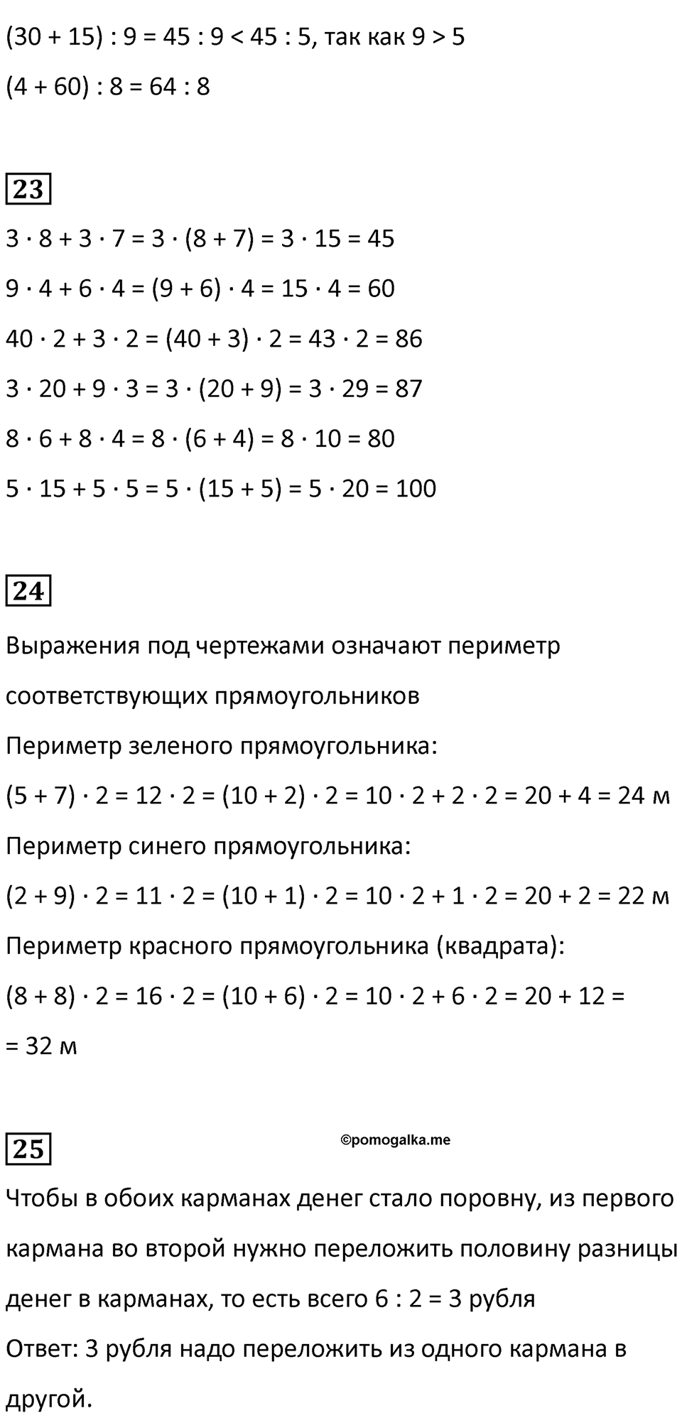 Часть 2, Страница 44 — решение 2