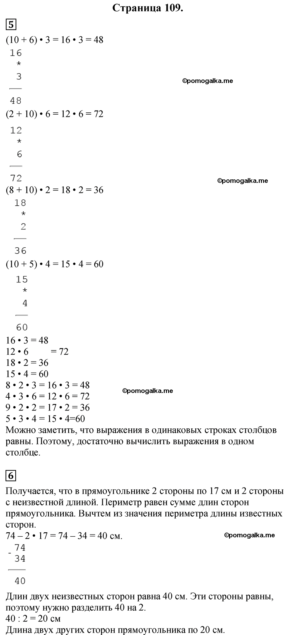 Часть 1, Страница №109 — решение 1
