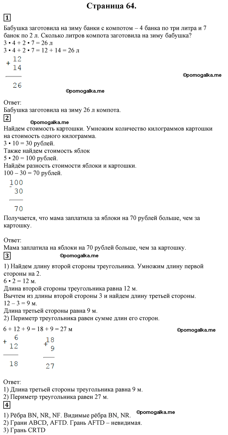 Часть 1, Страница №64 — решение 1