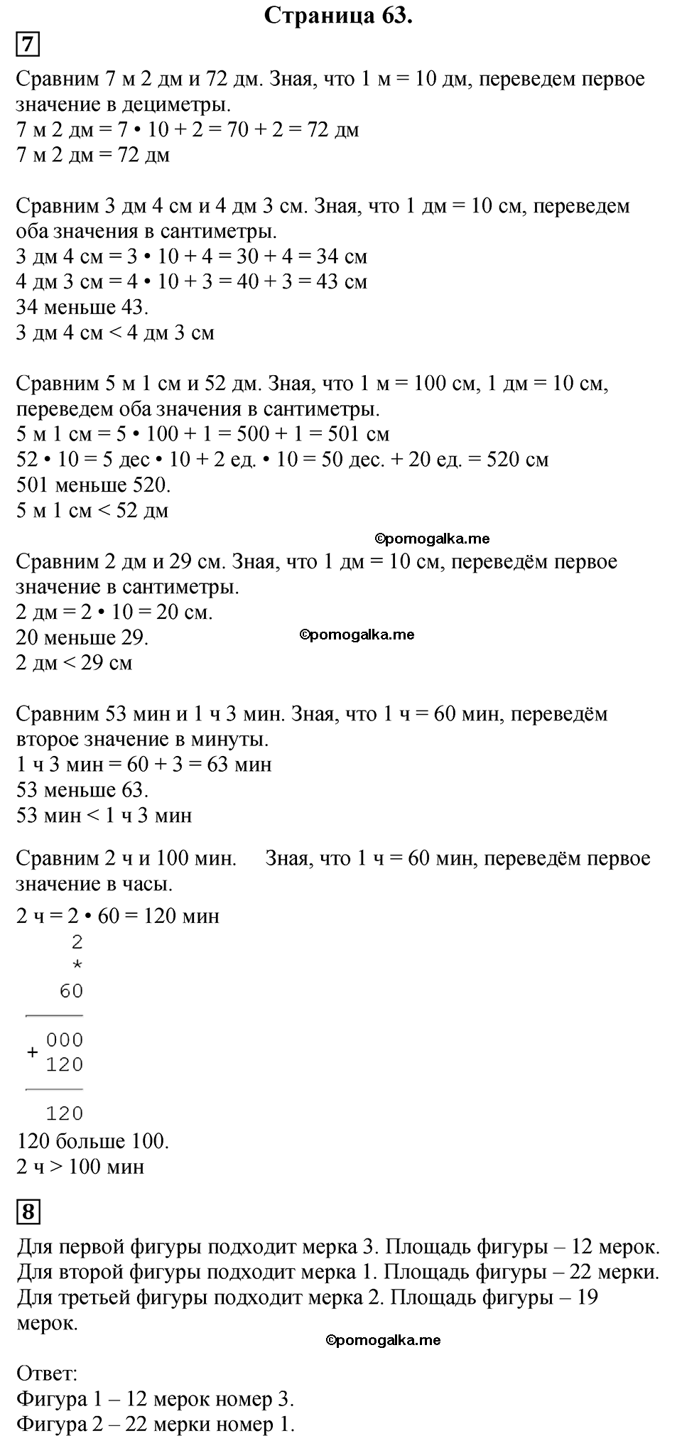 Часть 2, Страница №63 — решение 1