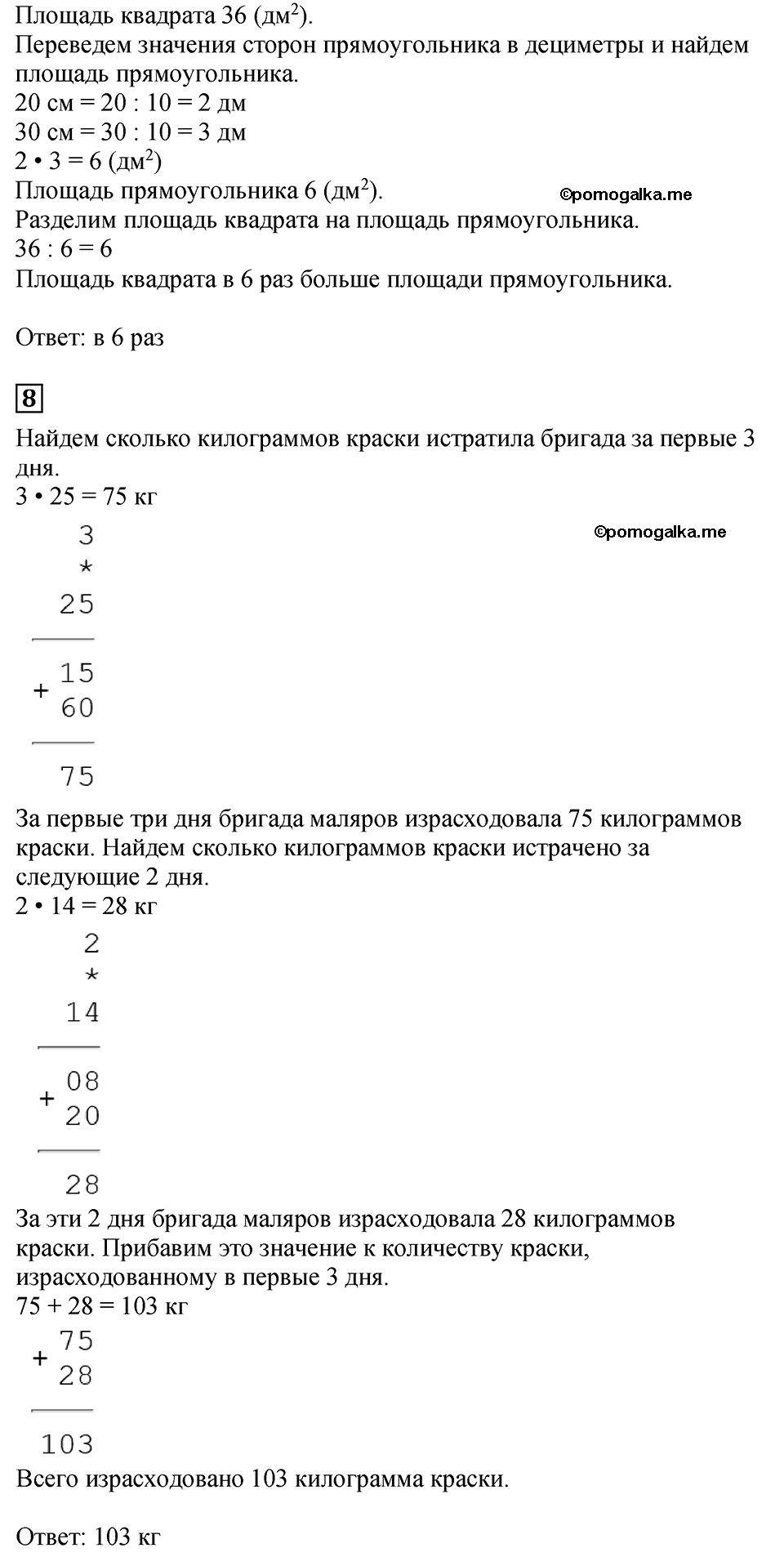 Часть 2, Страница №88 — решение 4