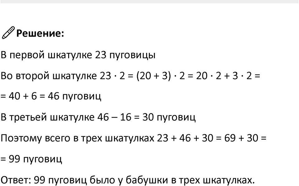 Часть 1, Страница 94 — решение 4